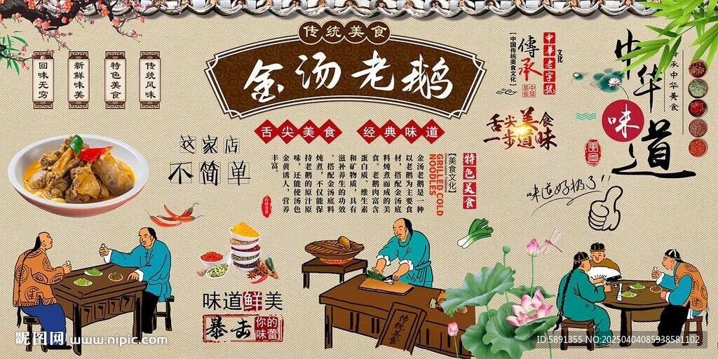 金汤老鹅