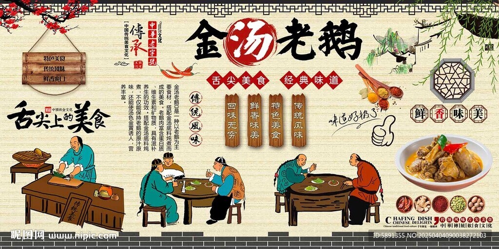 金汤老鹅