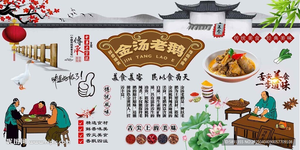 金汤老鹅
