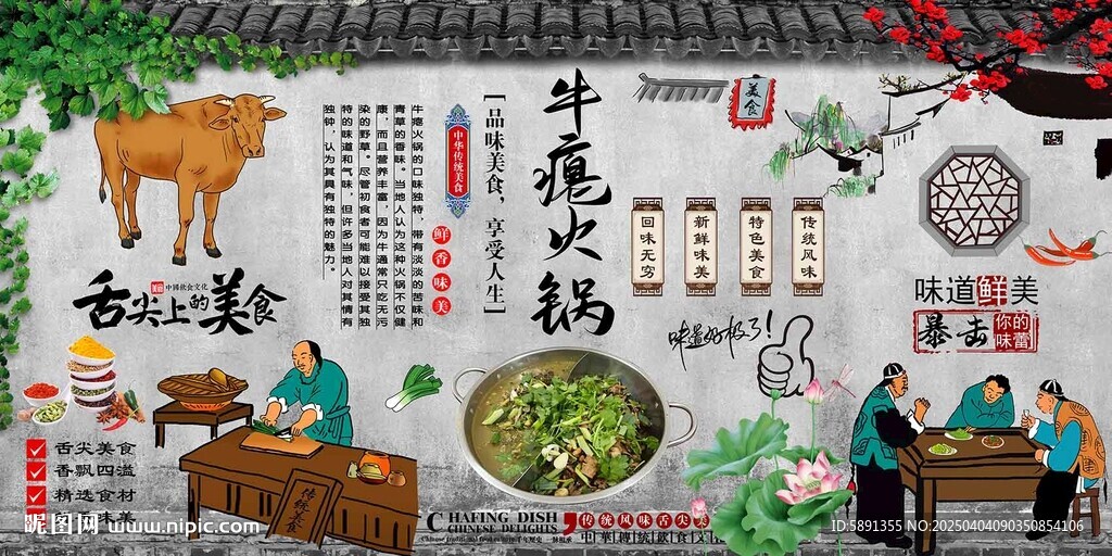 牛瘪火锅