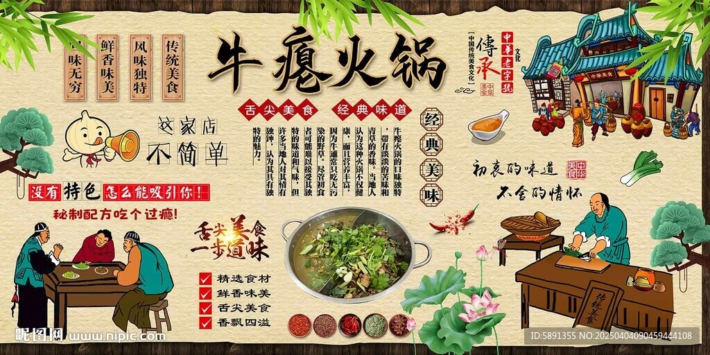 牛瘪火锅