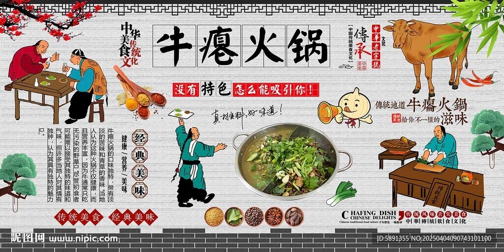牛瘪火锅