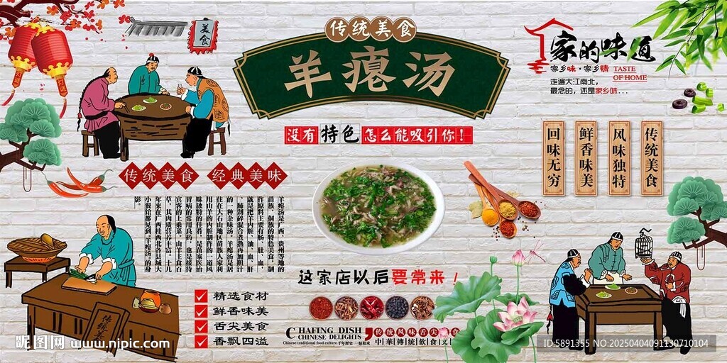 羊瘪汤 