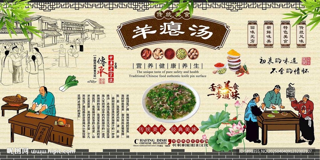 羊瘪汤