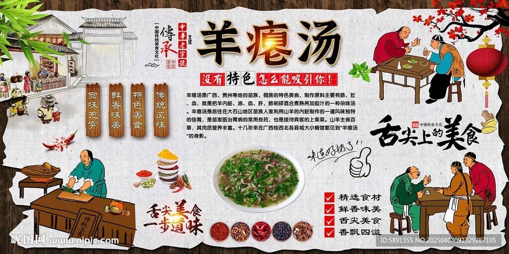 羊瘪汤