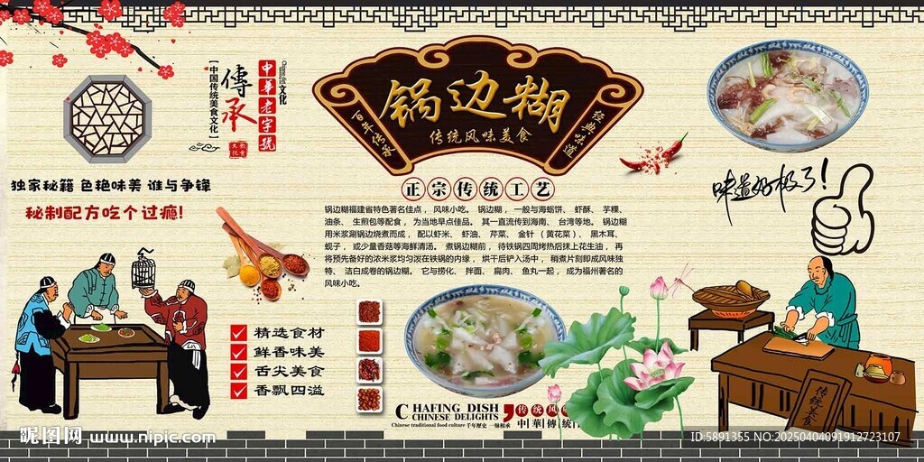 锅边糊