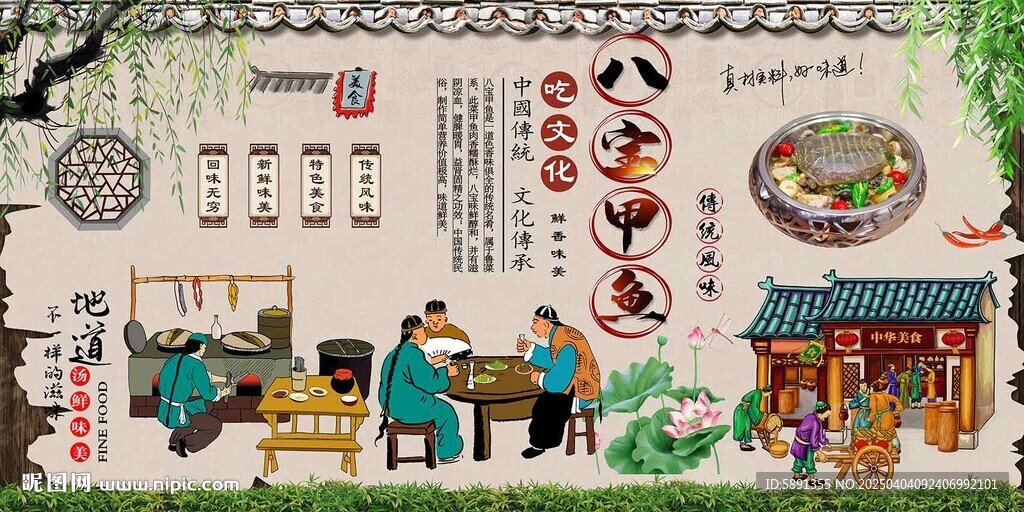 八宝甲鱼