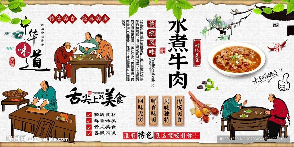 水煮牛肉