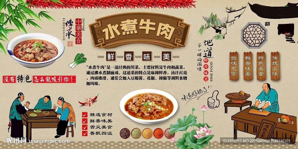 水煮牛肉