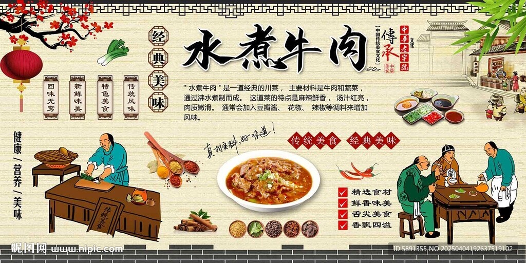 水煮牛肉