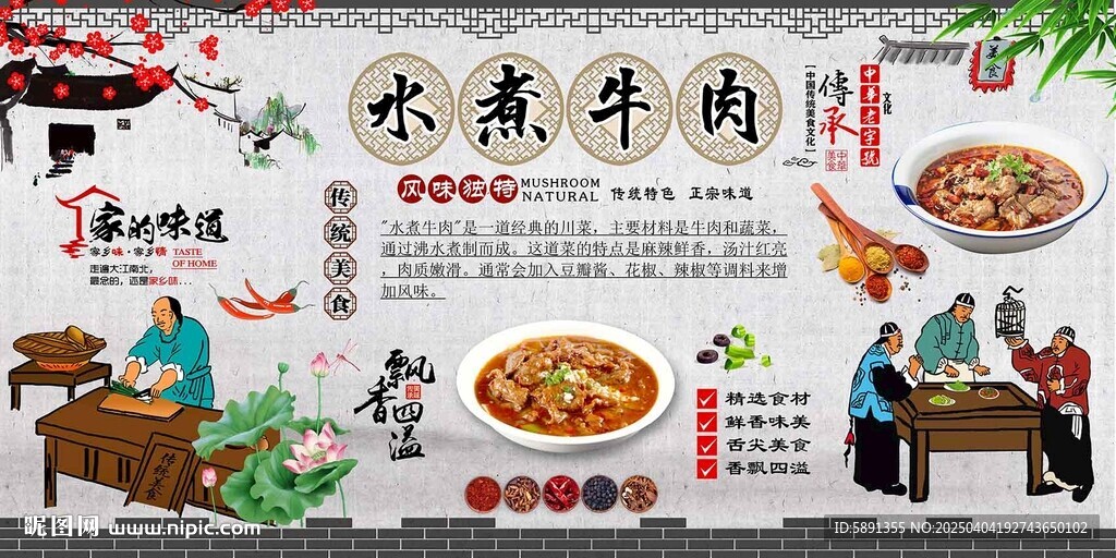 水煮牛肉
