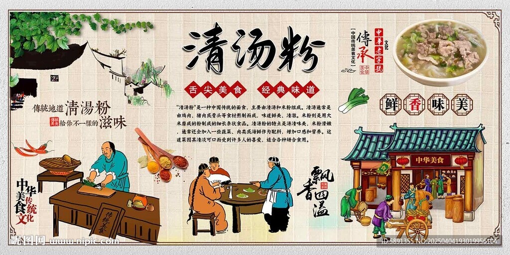 清汤粉