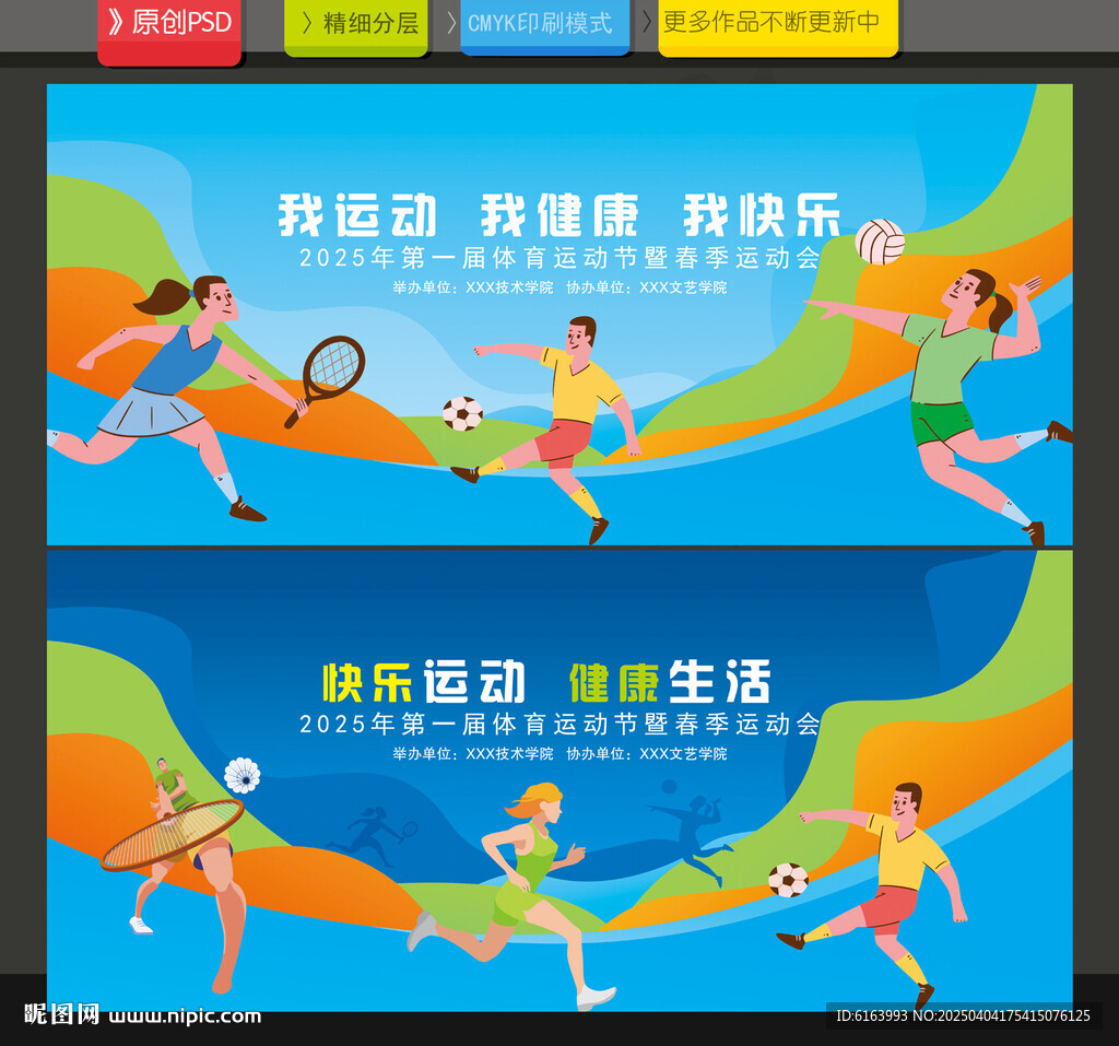 运动会