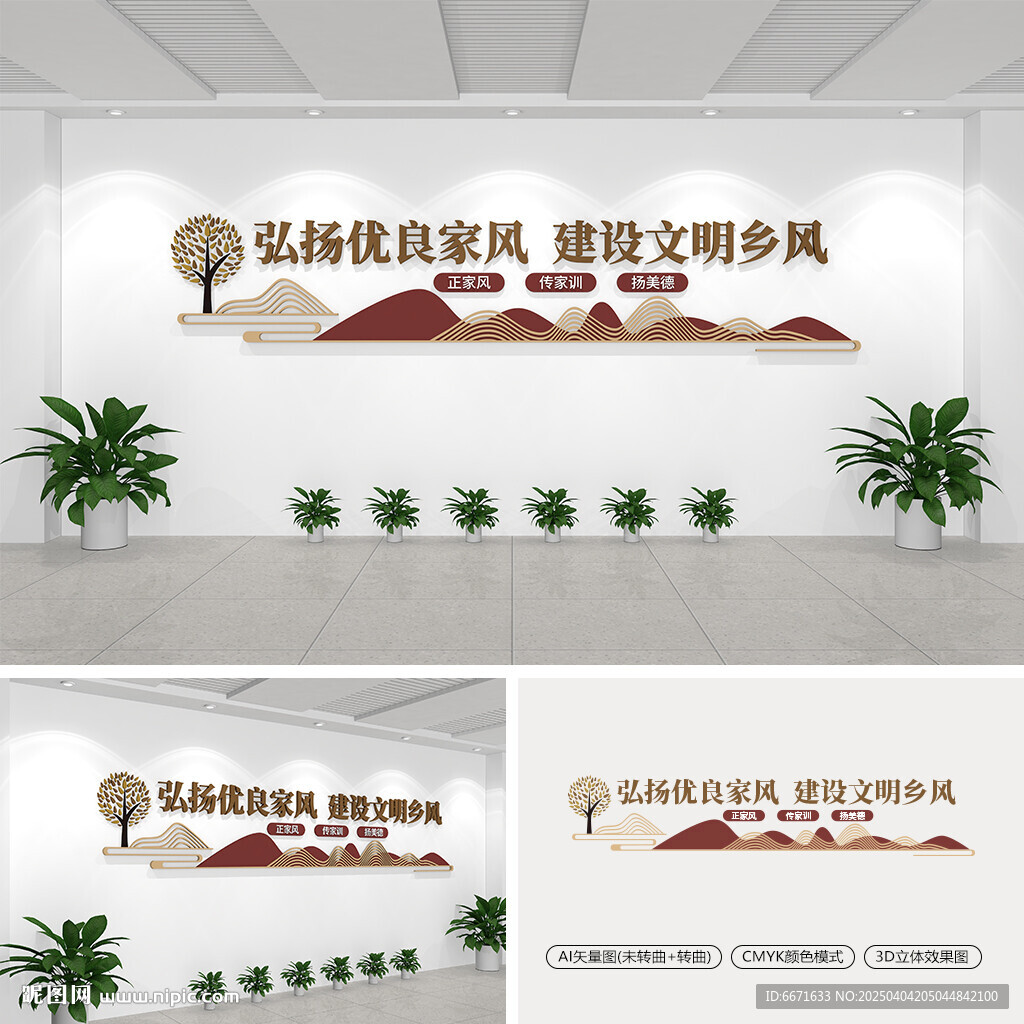 乡风建设文化墙