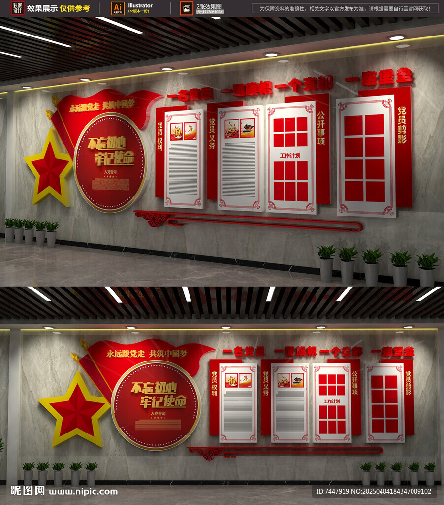 党支部文化墙