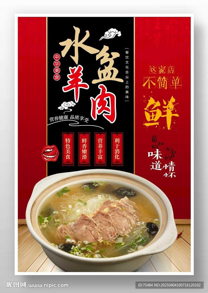 水盆羊肉