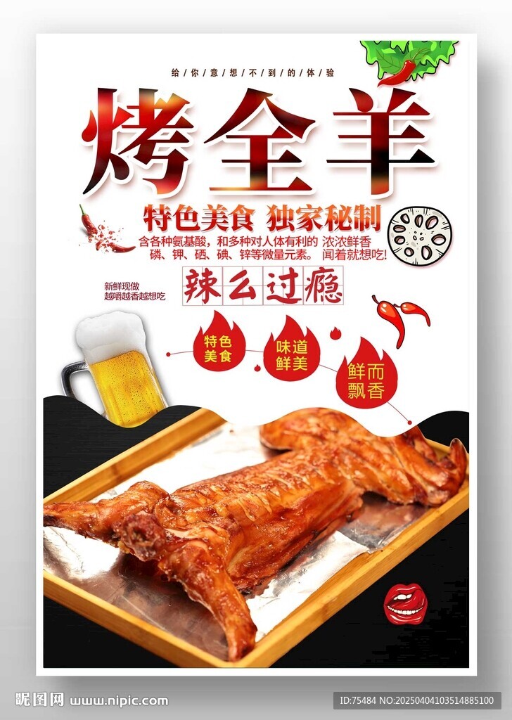 烤全羊