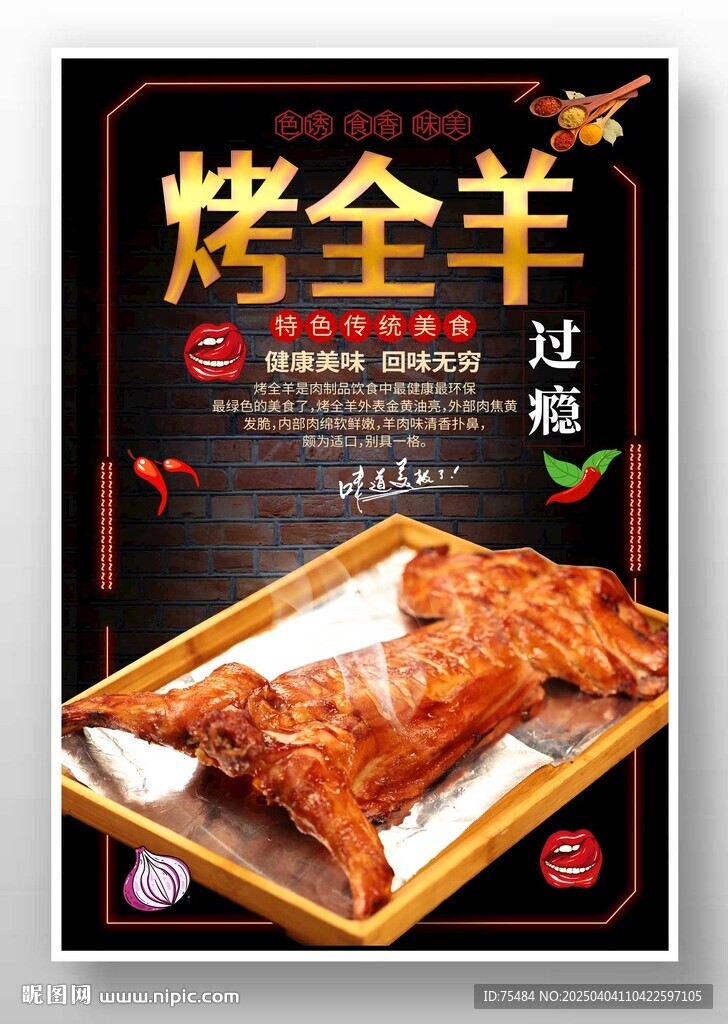 烤全羊