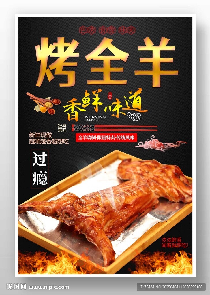 烤全羊