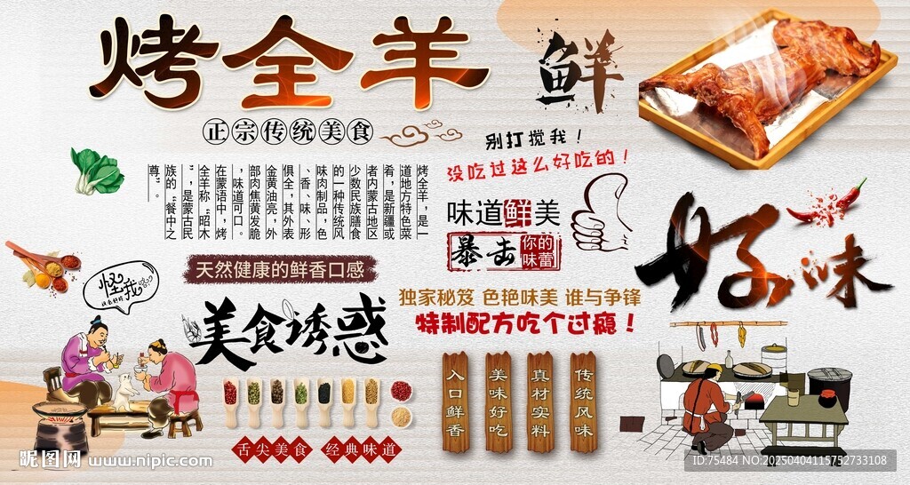 烤全羊