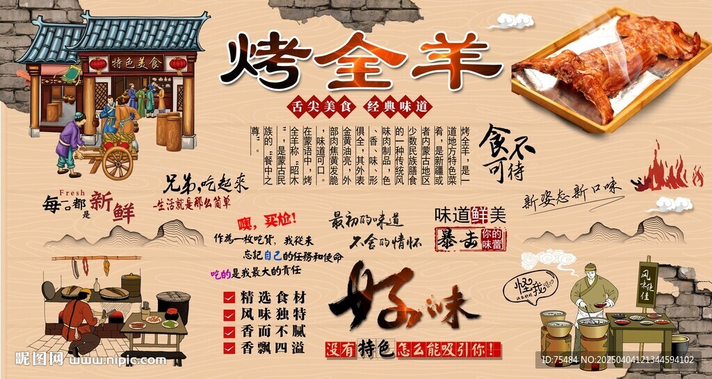 烤全羊
