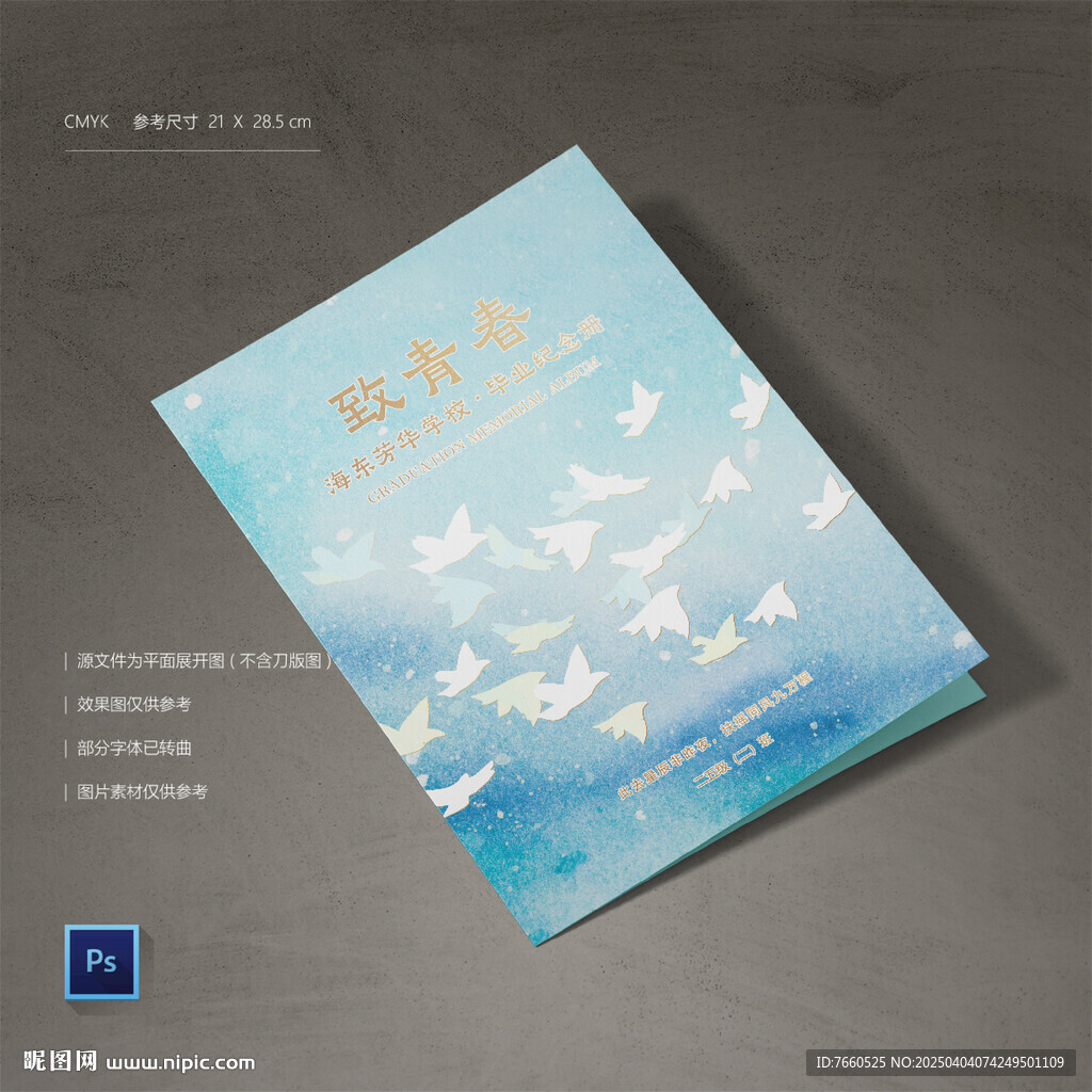 毕业册封面