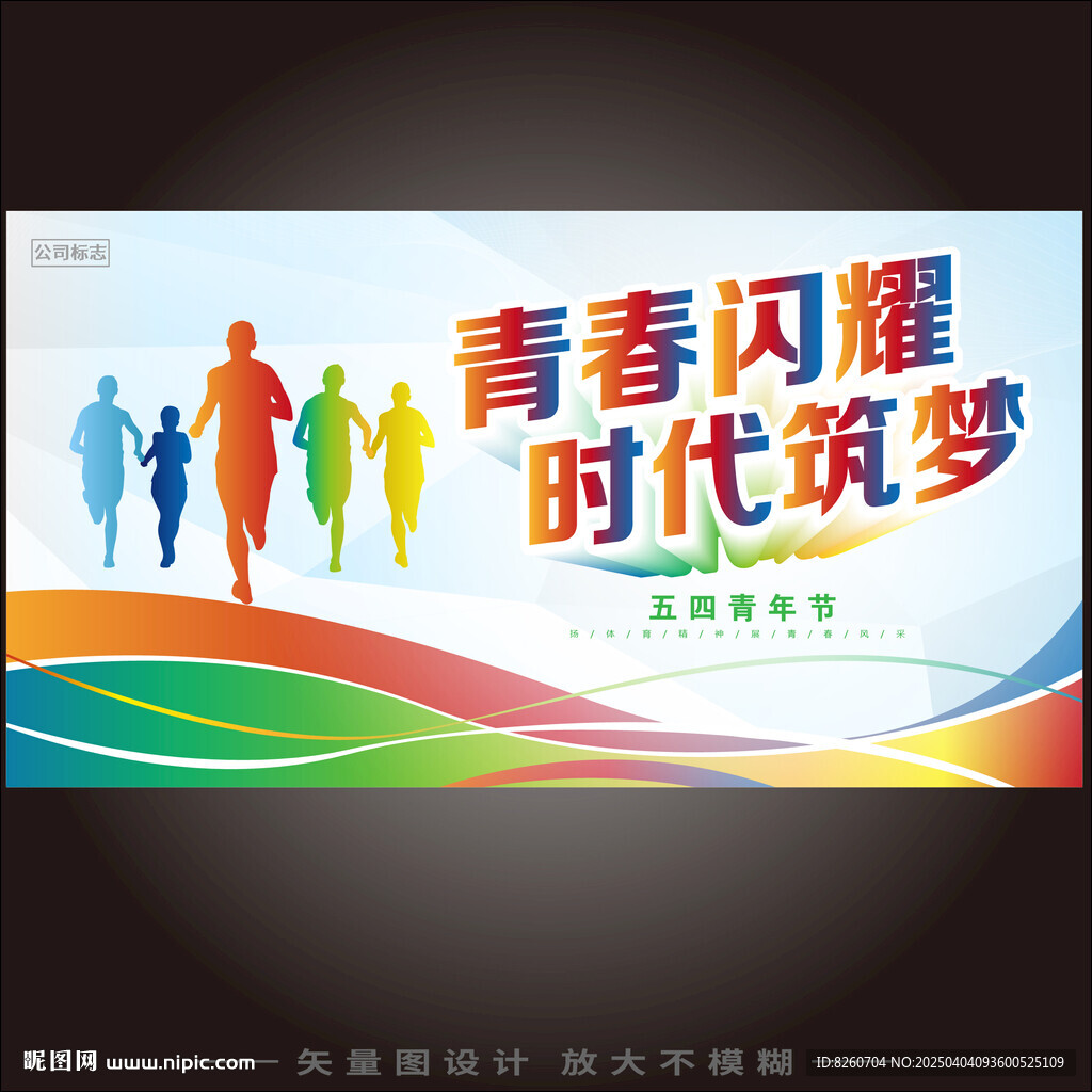 五四青年节