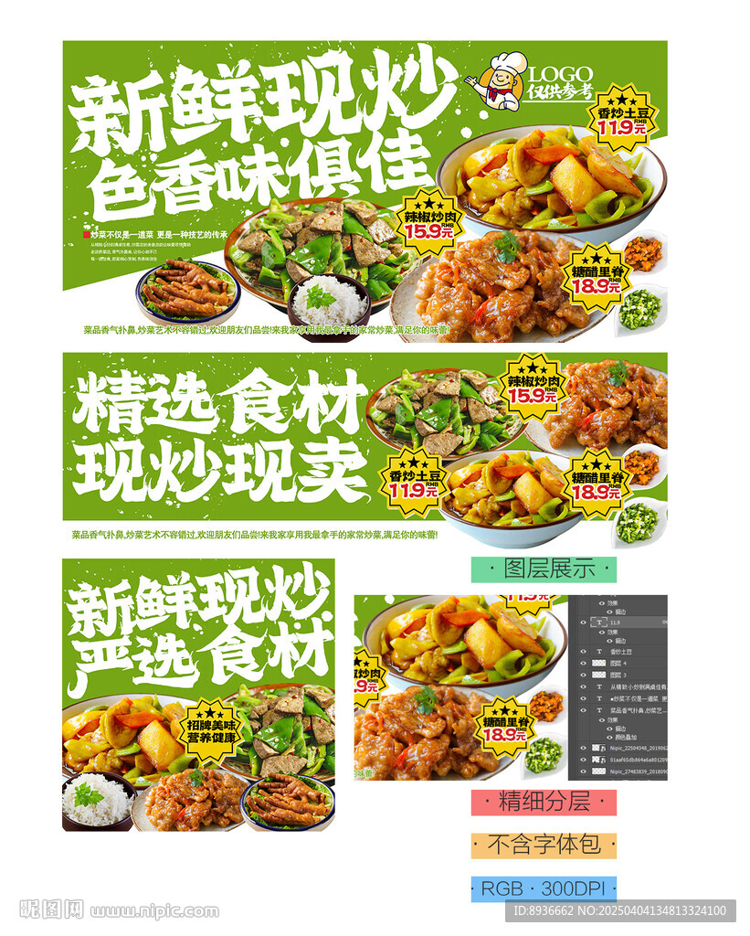 炒菜