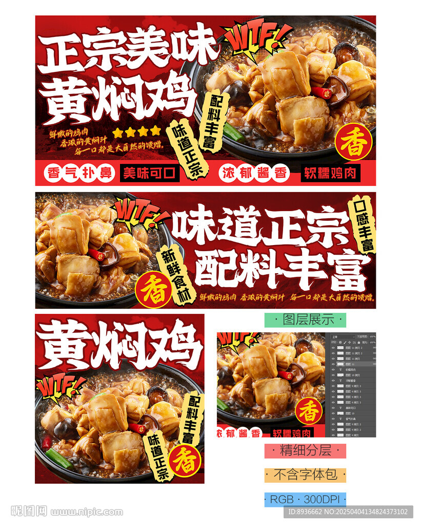 黄焖鸡