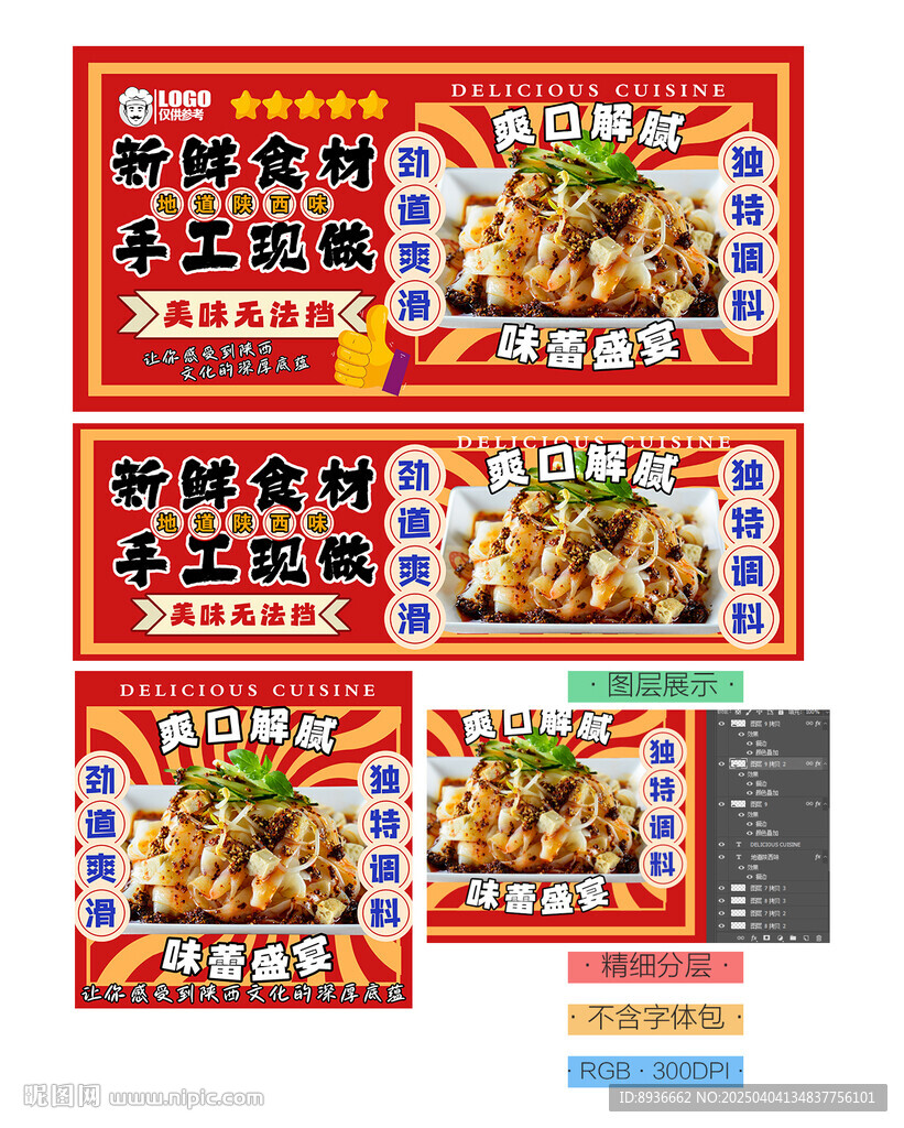 凉皮海报