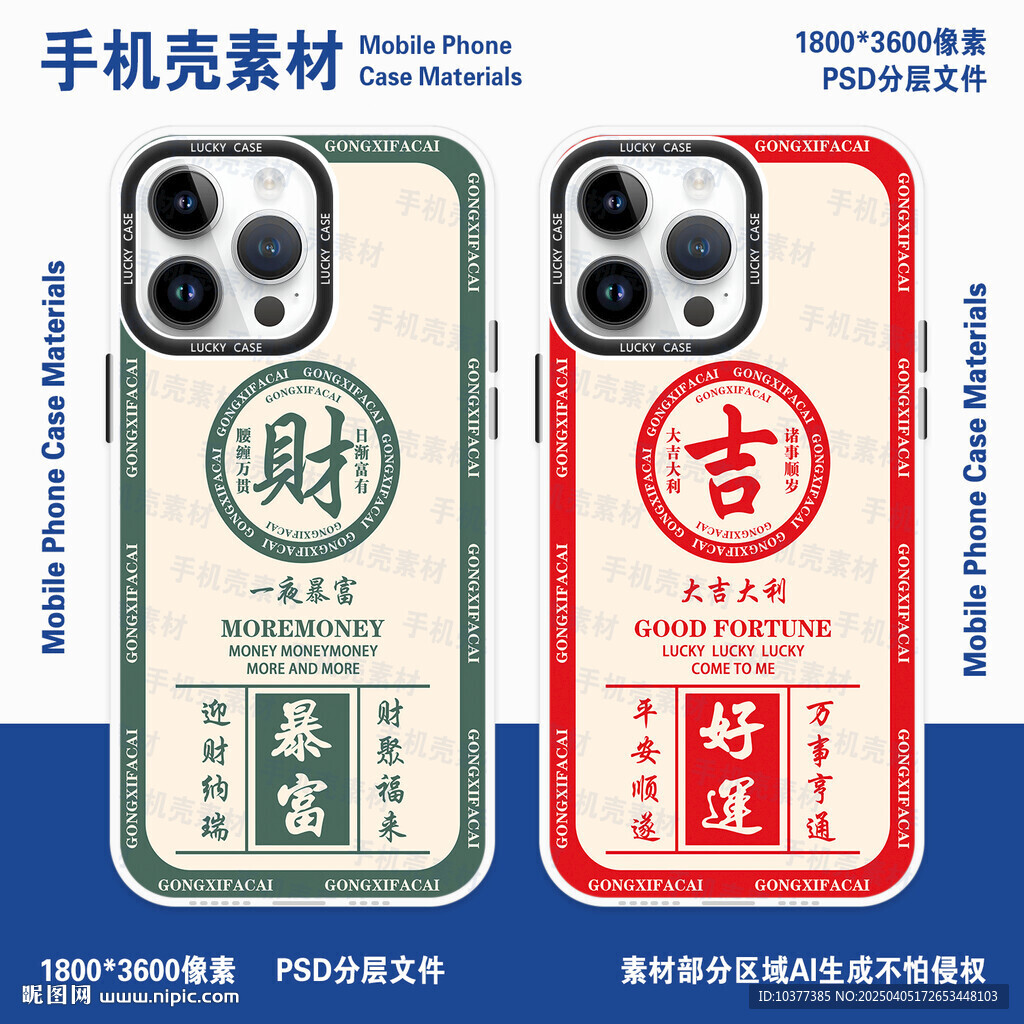 手机壳图片