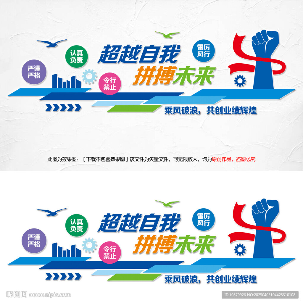 超越自我拼搏未来