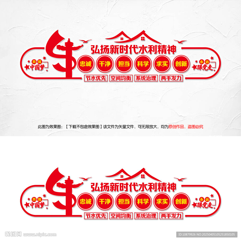 新时代水利精神