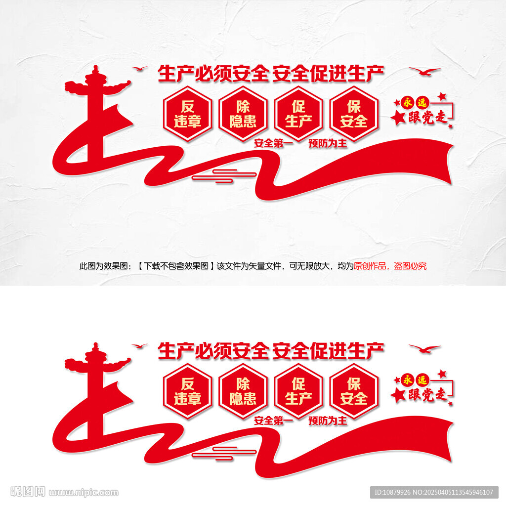 安全生产文化墙