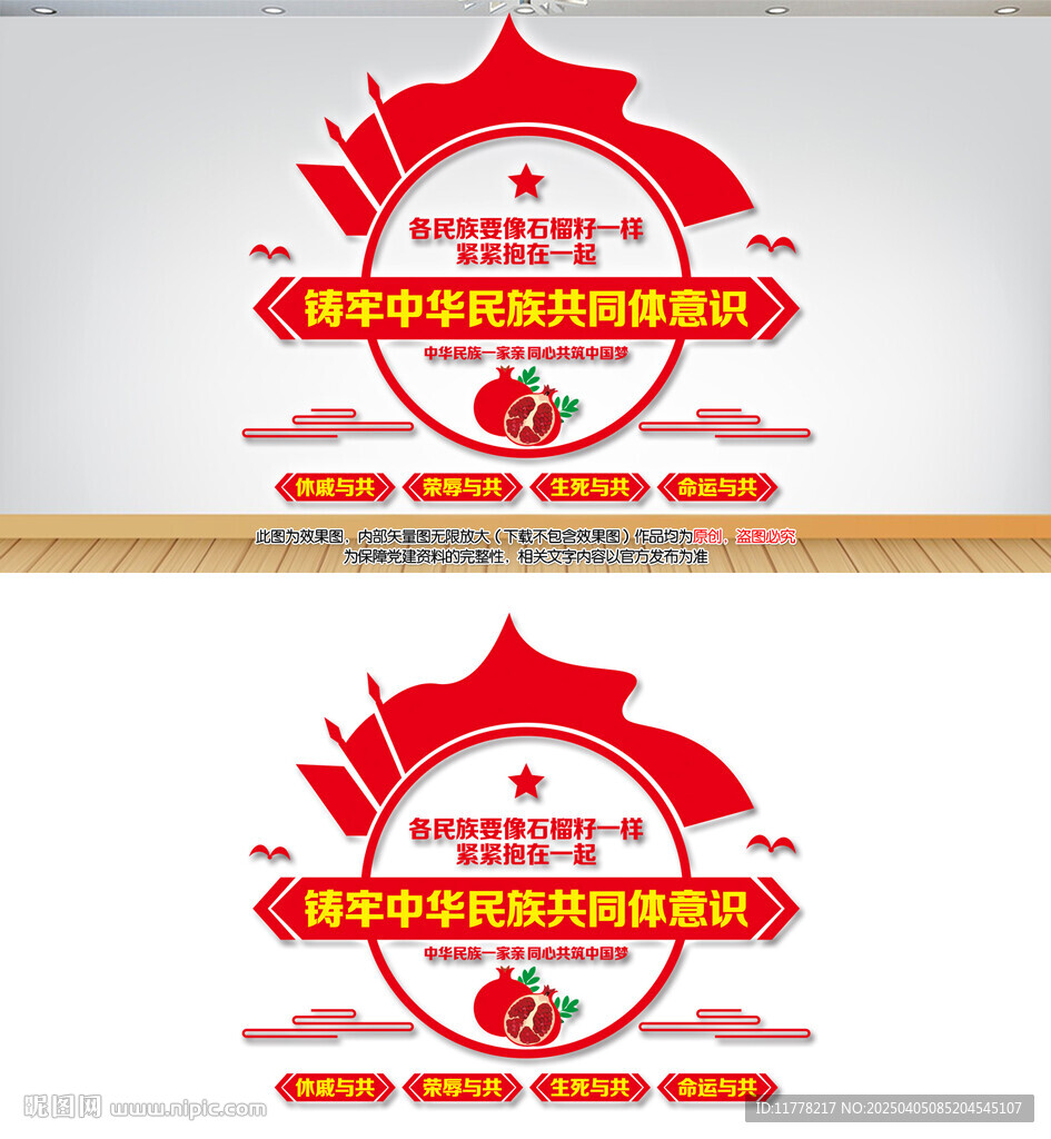 铸牢中华民族共同体意识