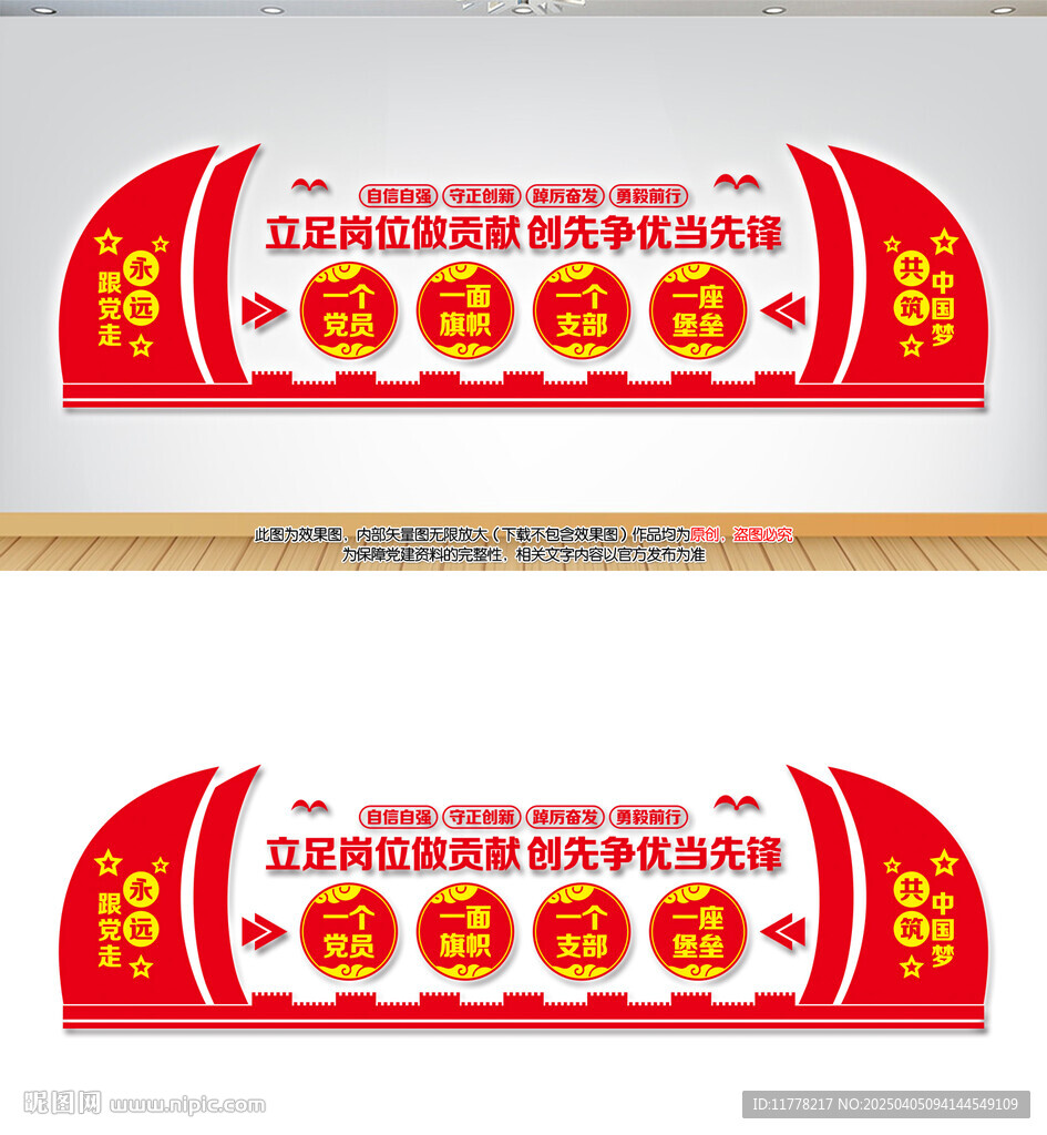 党建标语文化墙