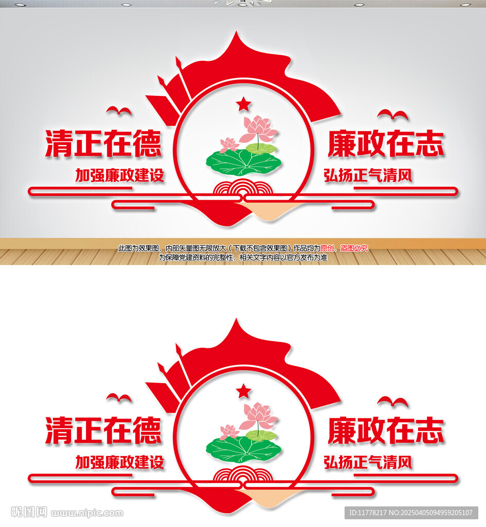 党风廉政建设文化墙
