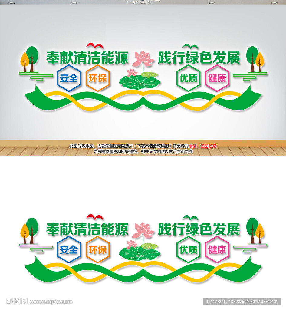 奉献清洁能源标语口号文化墙