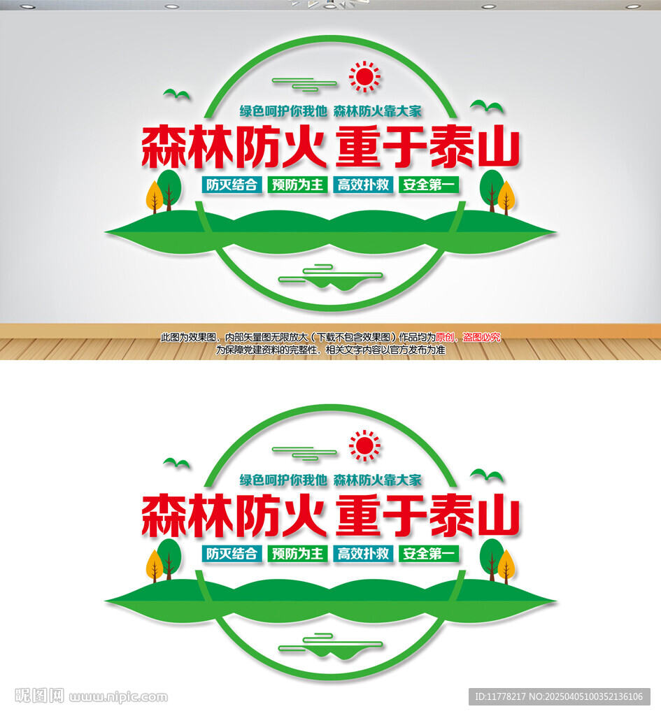 森林防火