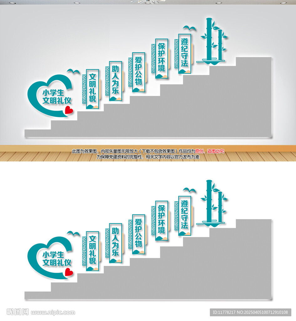 小学生文明礼仪楼梯文化墙
