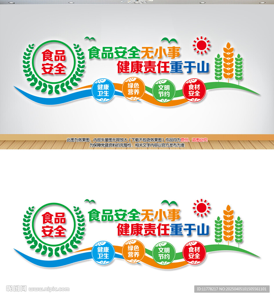 食品安全