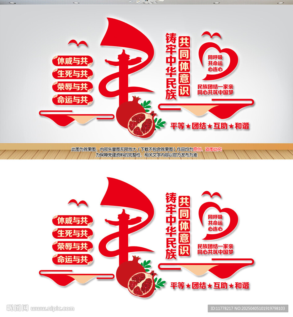 铸牢中华民族共同体意识