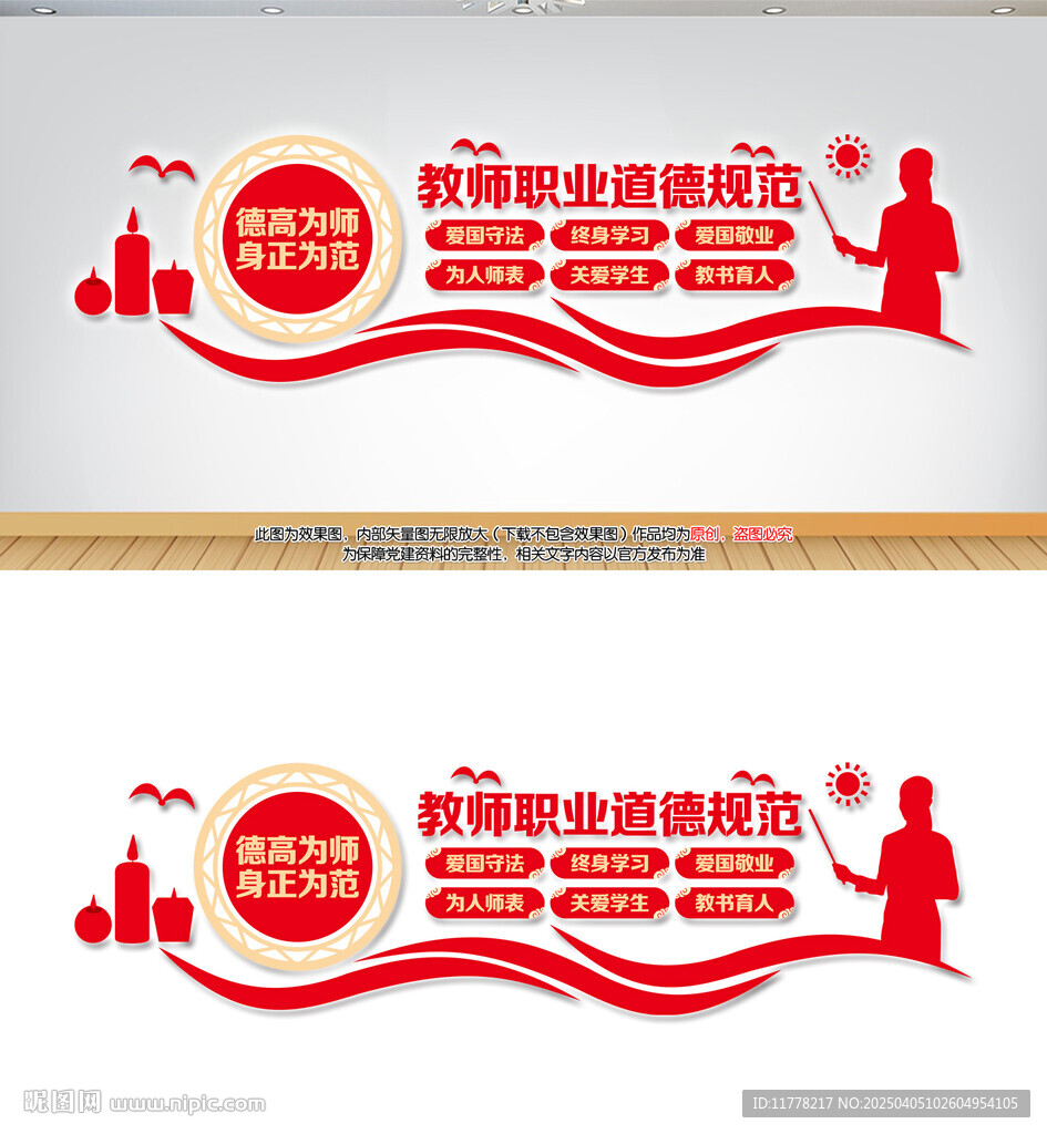 教师职业道德规范
