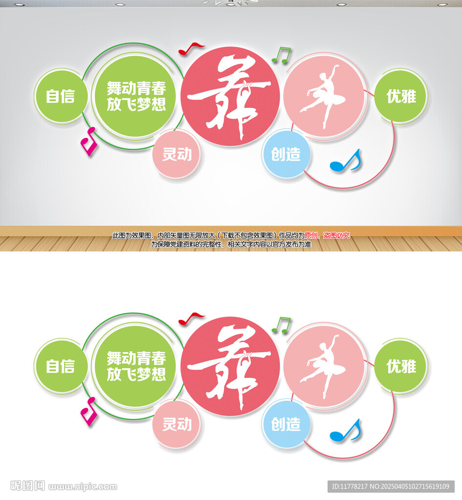 舞蹈室文化墙