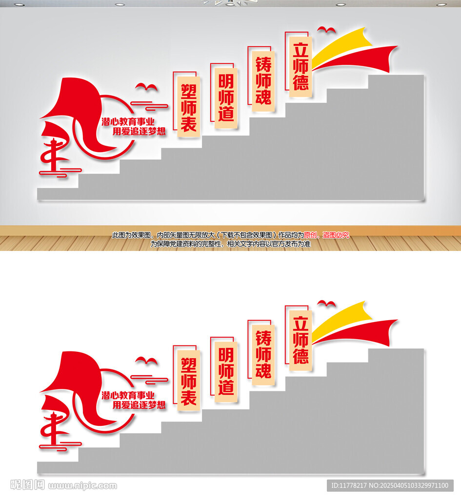 师德师风楼梯文化墙