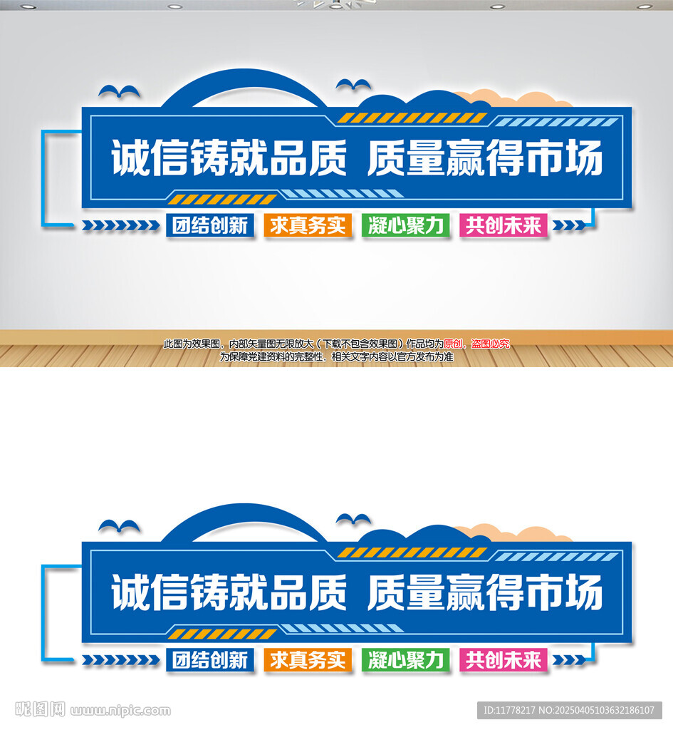 诚信铸就品质企业公司励志文化墙
