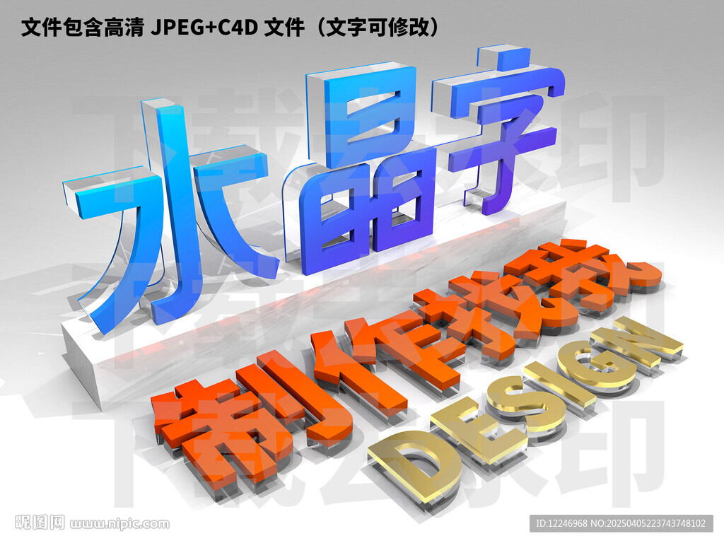 水晶字