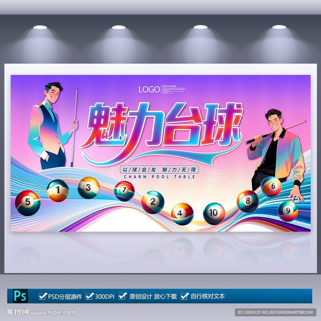台球海报