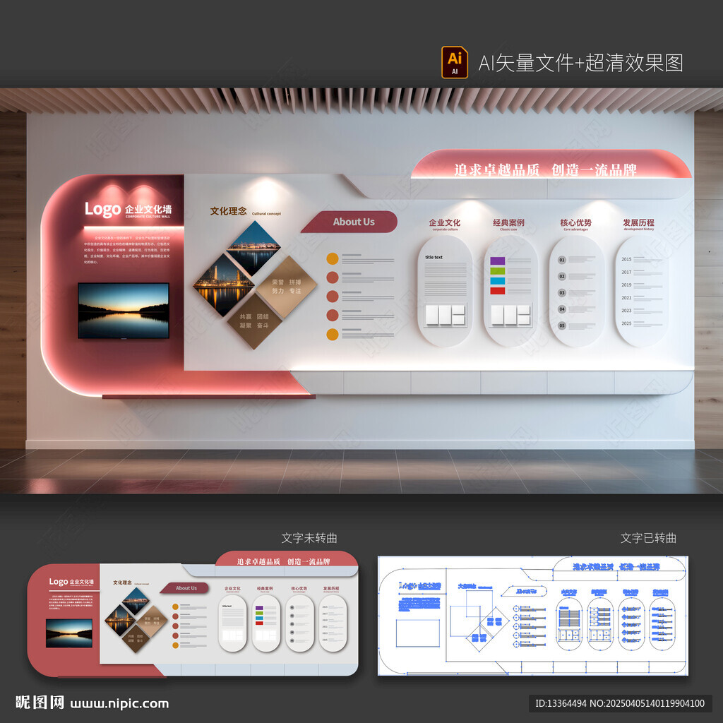 企业文化墙