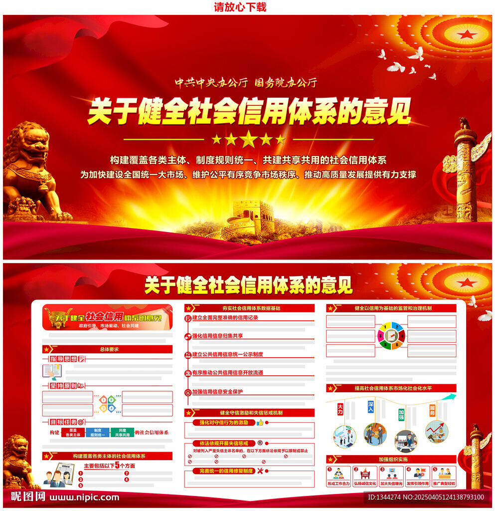 关于健全社会信用体系的意见